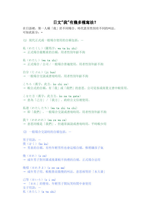 日文我有几多种写法？