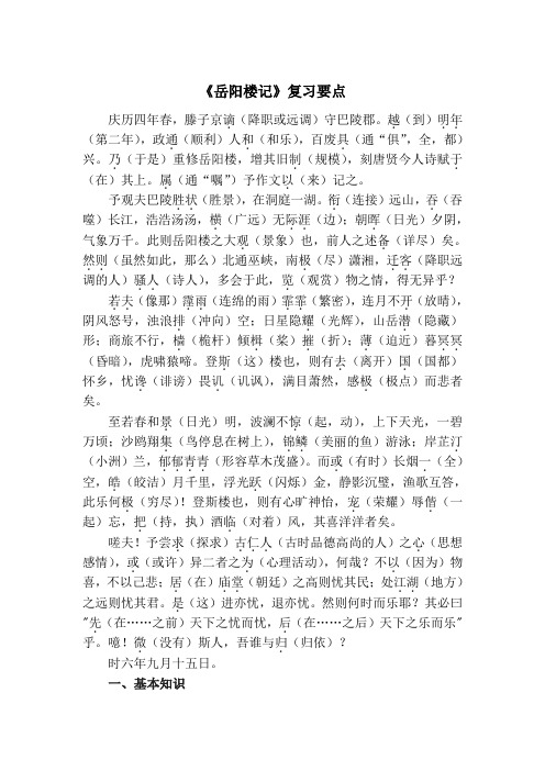 《岳阳楼记》复习要点(部编人教版九年级语文上册第10课)