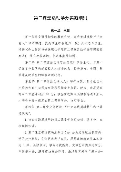 第二课堂活动学分实施细则