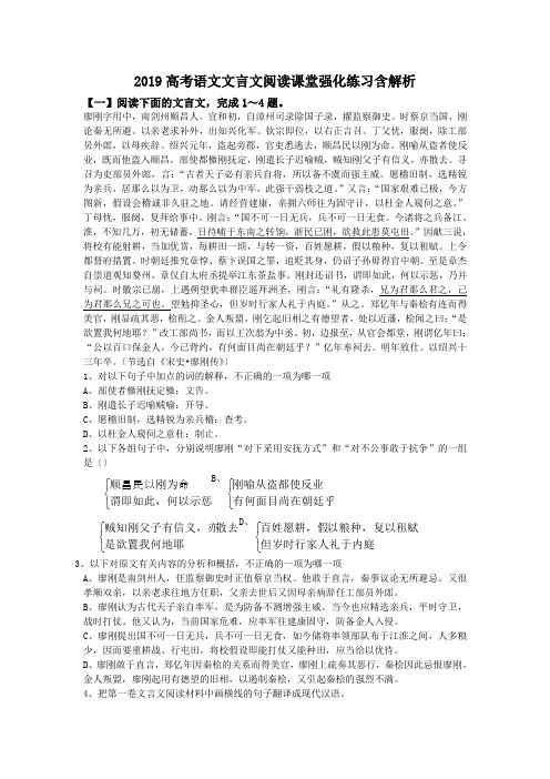 2019高考语文文言文阅读课堂强化练习含解析