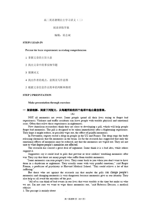 高二英语暑期自主学习讲义二