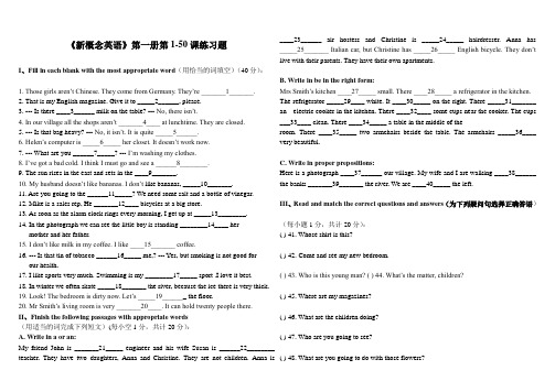 《新概念英语》第一册第1-50课练习题