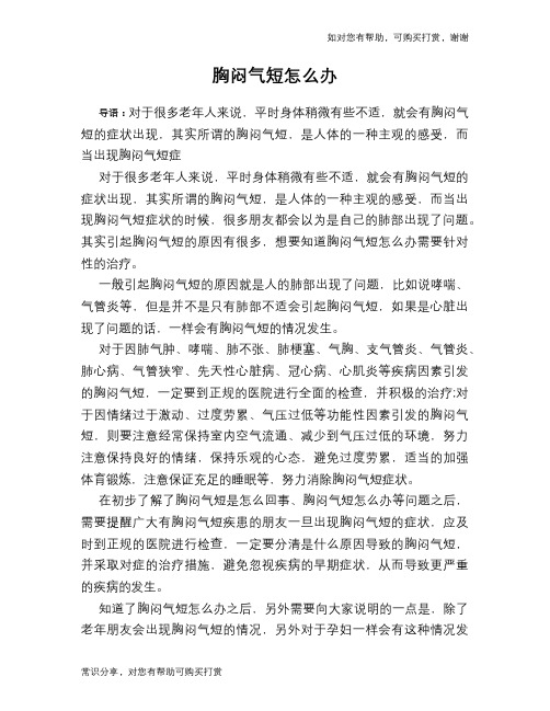胸闷气短怎么办