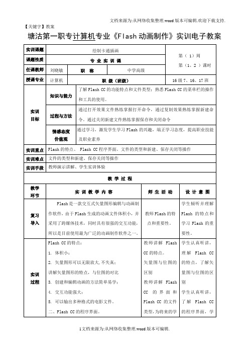 【教案】flashCC电子教案