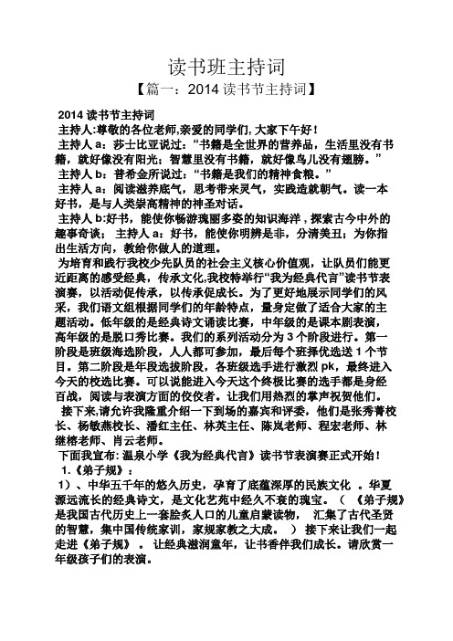 读书班主持词