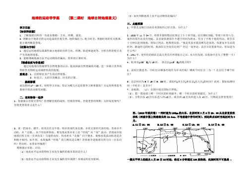 最新-高考地理 地球的运动学案 精品