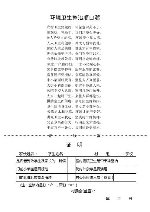 环境卫生整治顺口溜