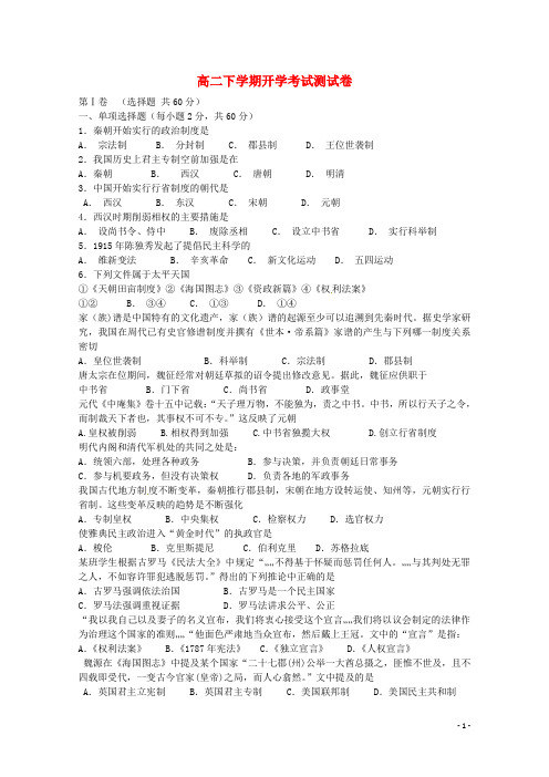 新疆阿勒泰地区第二高级中学高二历史下学期开学测试试