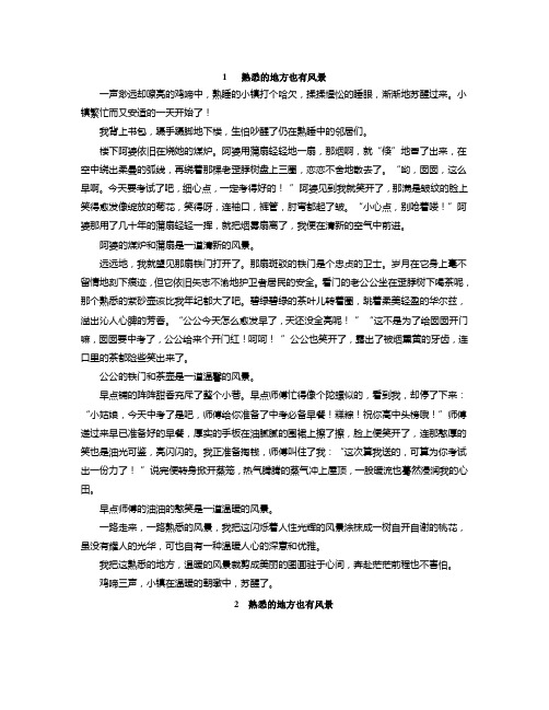 苏州市中考满分作文-熟悉的地方也有风景