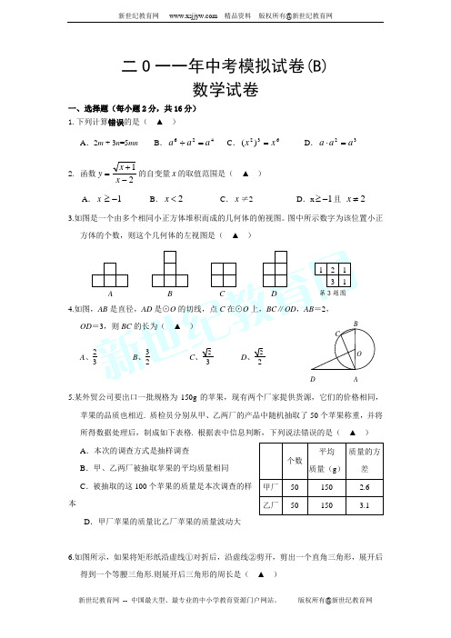 2011中考数学模拟试卷(无答案)
