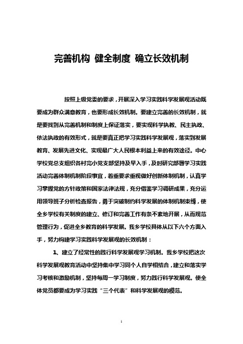 完善机构 健全制度 确立长效机制