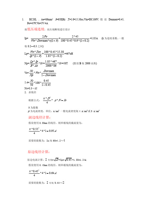 反激变压器计算
