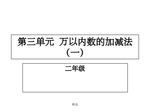 青岛版五四制二年级下第三单元复习课件PPT课件