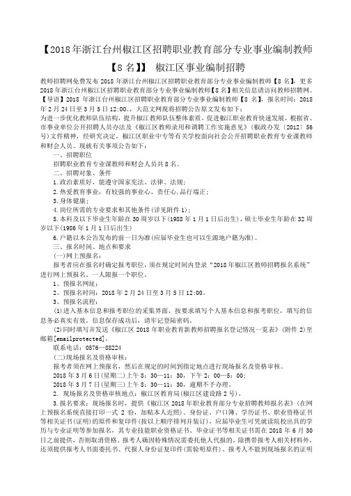 小度写范文椒江区事业编制招聘模板