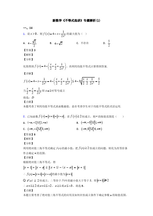 高考数学压轴专题新备战高考《不等式选讲》技巧及练习题附答案解析