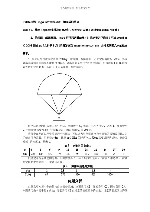 降落伞选购问题