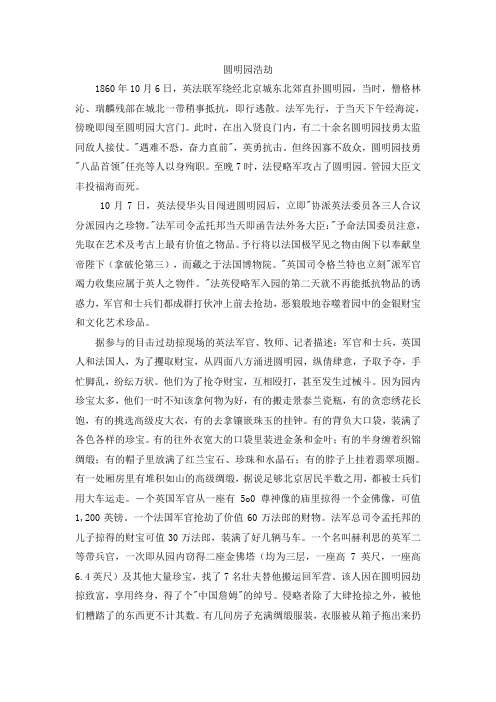 圆明园浩劫(2)