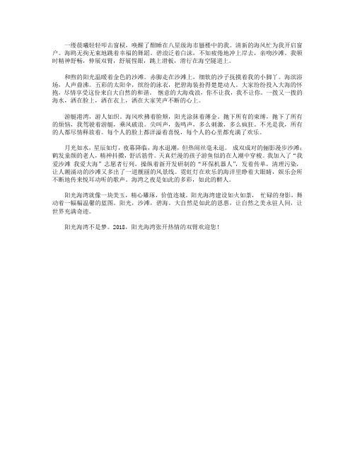 高分作文范文-海之梦 -650字