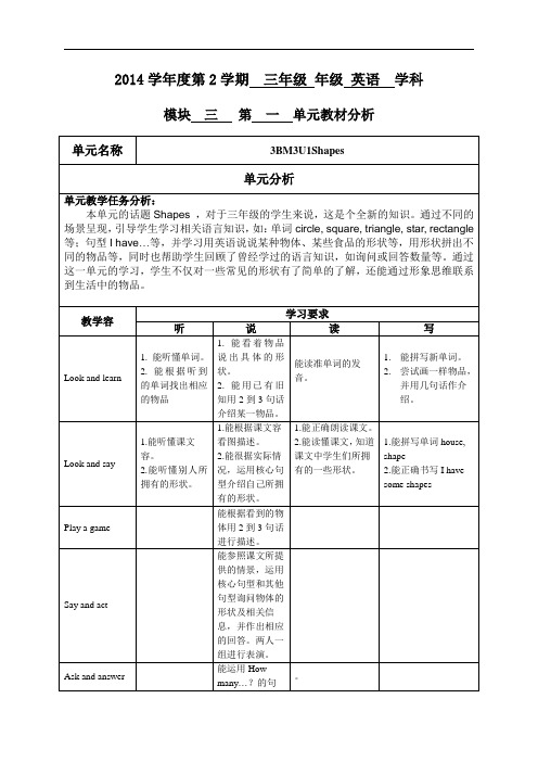 牛津英语3B单元教材分析报告M3、M4)