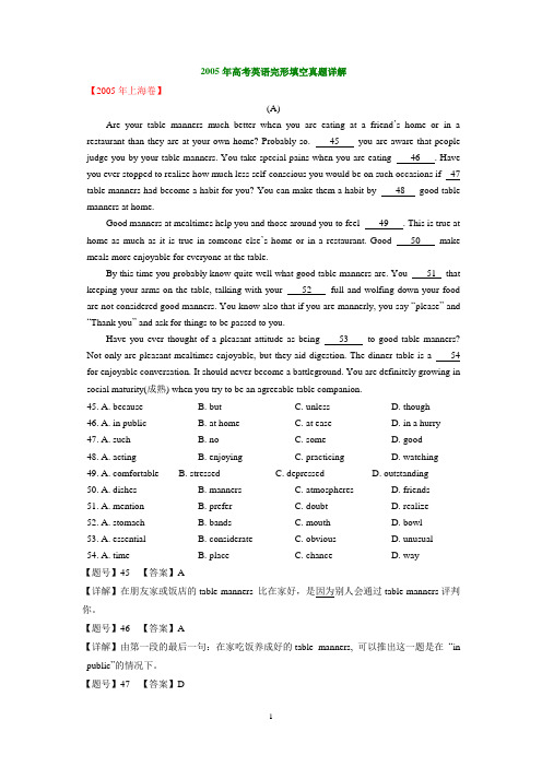 2005年高考完型填空[共16篇]