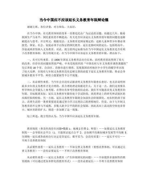 当今中国应不应该延长义务教育年限辩论稿
