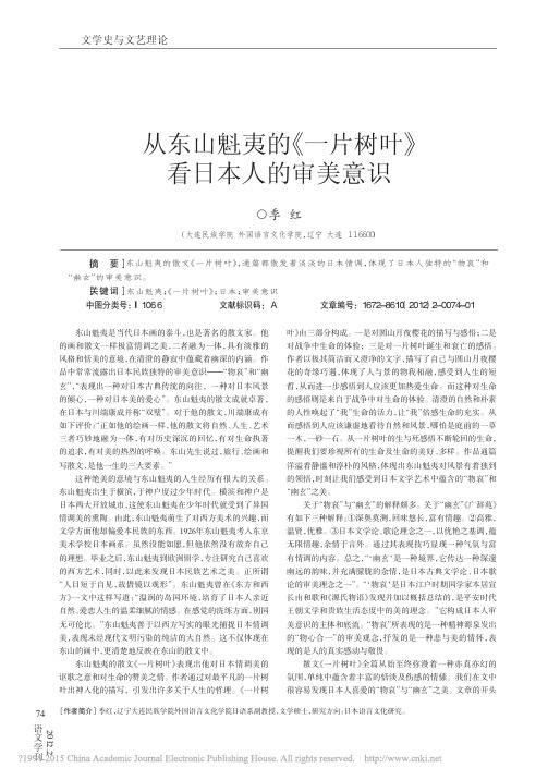 从东山魁夷的_一片树叶_看日本人的审美意识
