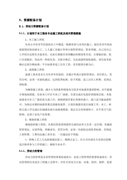 (完整版)劳动力资源配备计划