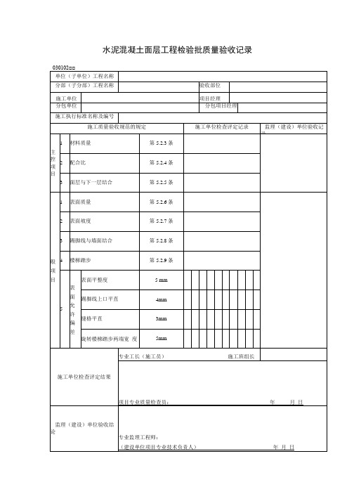面层工程检验批质量验收记录