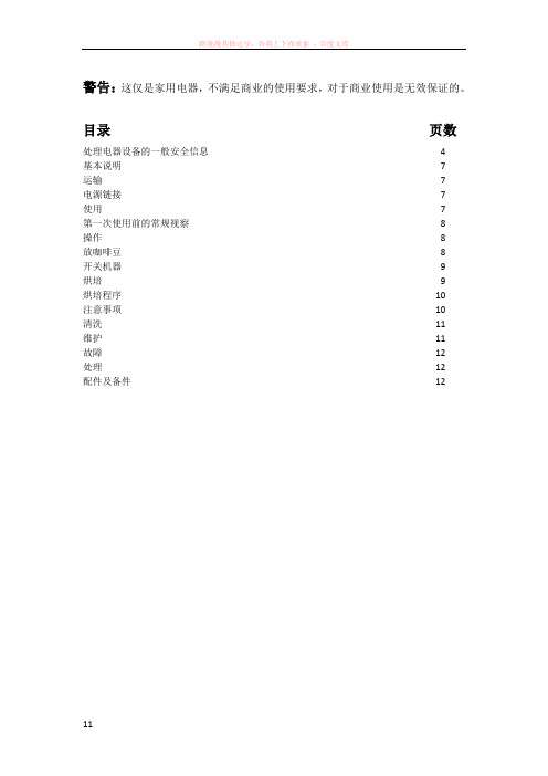 中文im进口烘焙机说明书