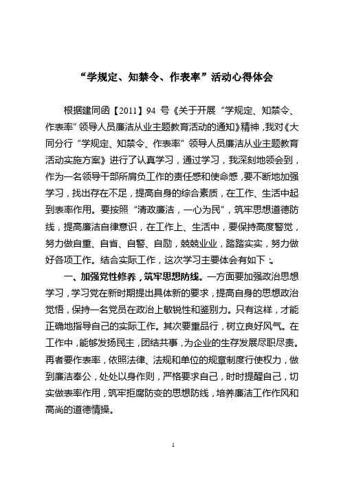 “学规定、强素质、做表率”活动心得体会