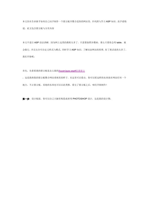 ASP入门,傻瓜操作版留言板制作(含分页)!