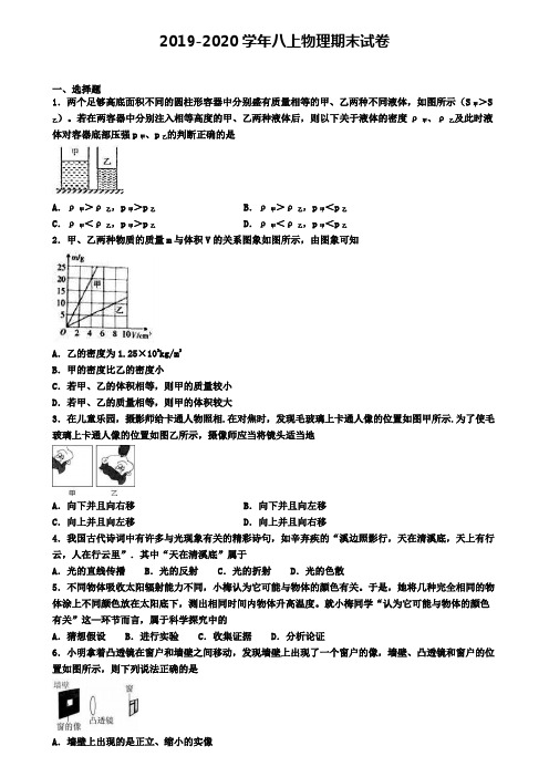 〖精选9套试卷〗天津市静海县2020年初二(上)物理期末综合测试模拟试题