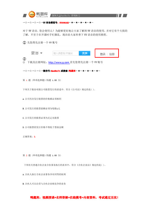 2014年中级会计职称考试《经济法》真题(第三部分)