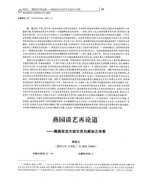 燕园谈艺再论道——周扬在北大谈文艺与政治之关系