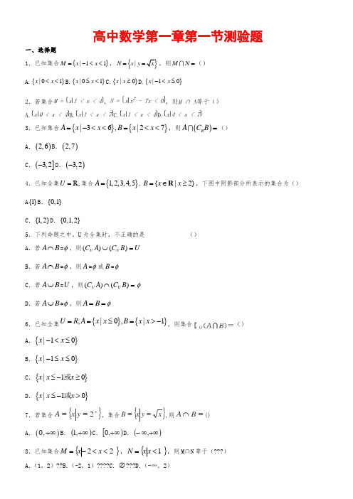 高中数学必修一第一章第一节练习题