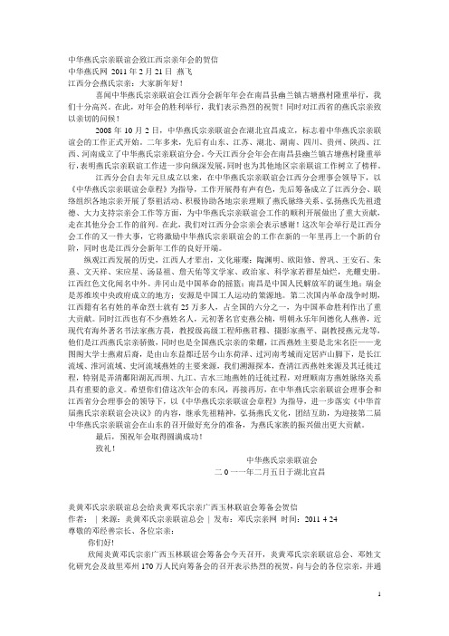 宗亲联谊会贺信