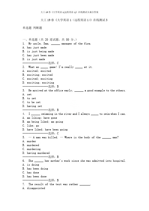 大工19春《大学英语1(远程英语1)》在线测试3满分答案