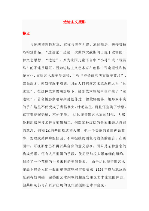 达达主义摄影
