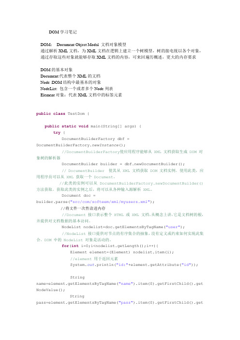 XML文件解析DOM