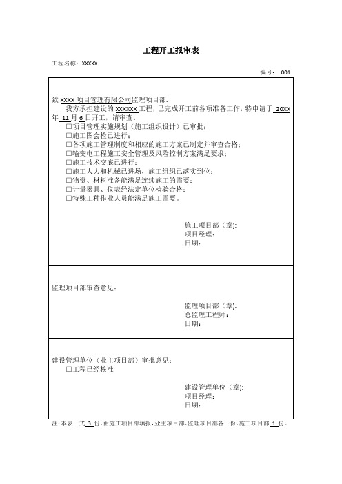 开工报审表模板