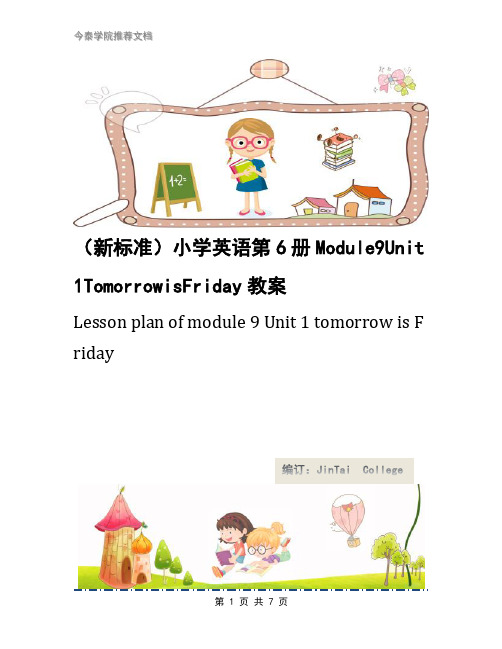 (新标准)小学英语第6册Module9Unit1TomorrowisFriday教案