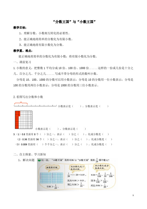 五年级下册  第一单元    “分数王国”与“小数王国”