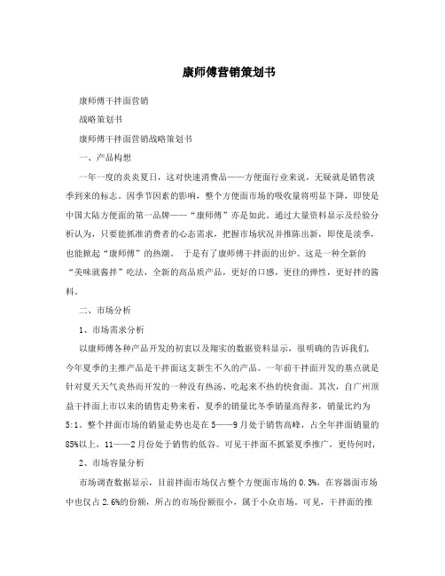 康师傅营销策划书