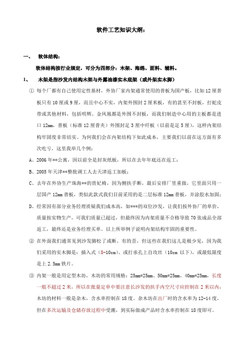 软体工艺知识