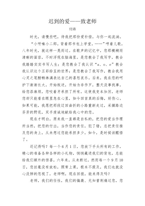 迟到的爱