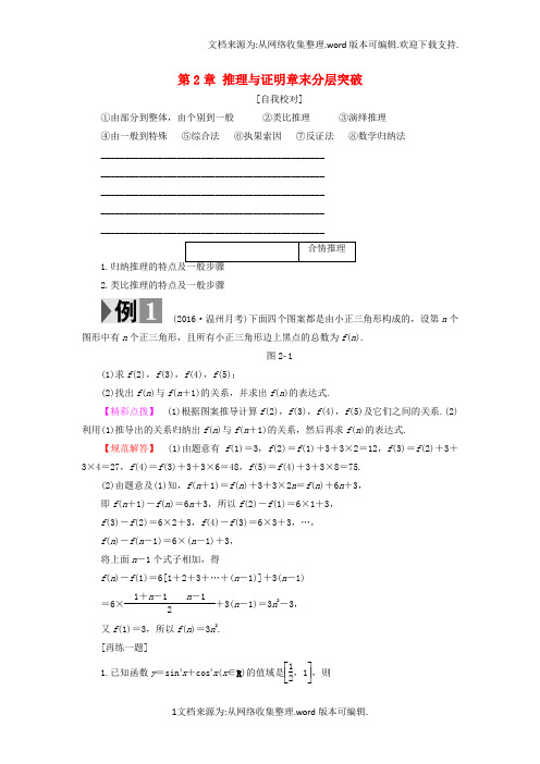高中数学第2章推理与证明章末分层突破学案苏教版选修2-2