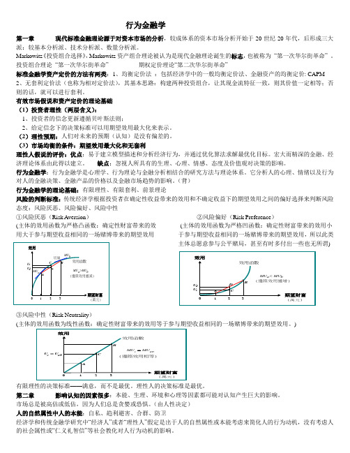 行为金融学