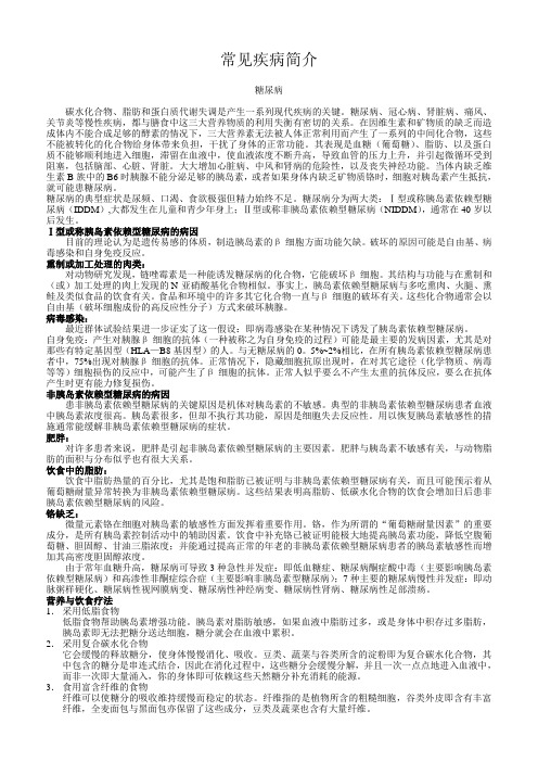 常见疾病简介