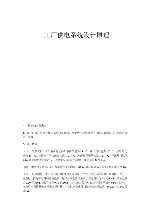 工厂供电设计原理