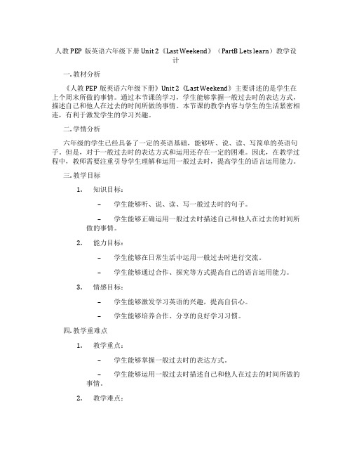人教PEP版英语六年级下册Unit 2《Last Weekend》(PartB Lets learn